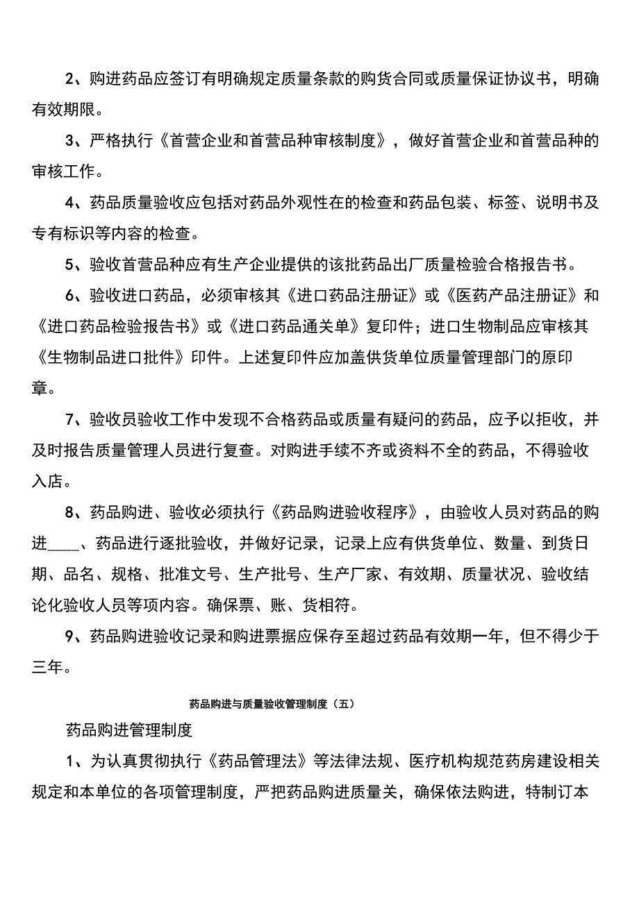 药品购进与质量验收管理制度_第4页