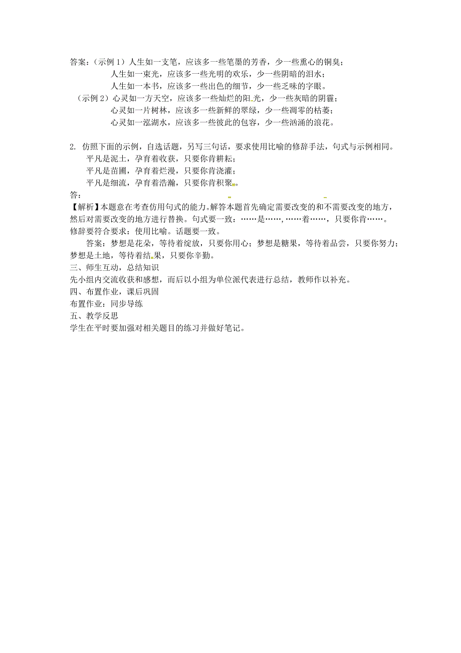 【新教材】中考语文复习 第一部分 语言知识及其运用 专题五备课参考_第2页