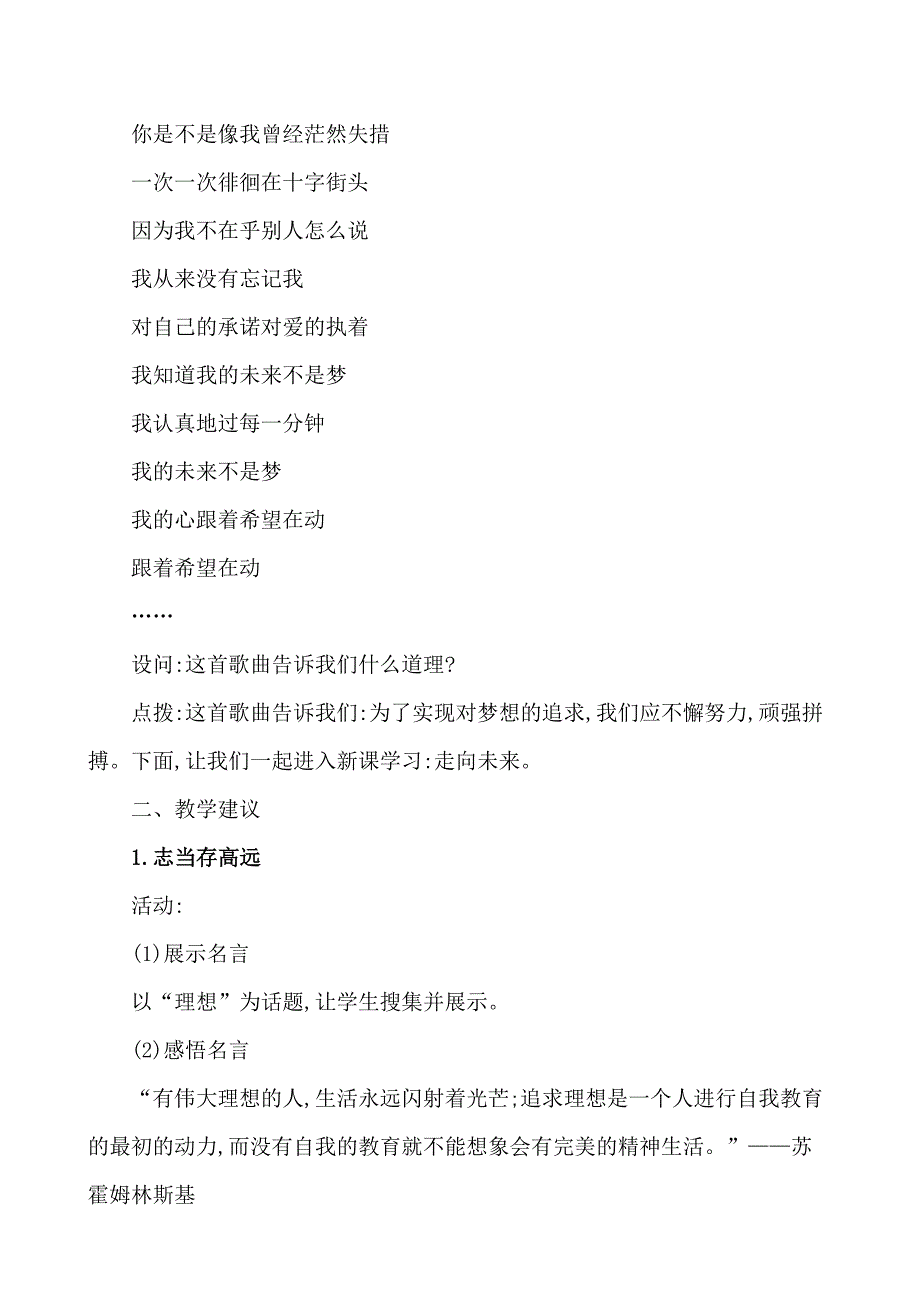 第十五课　走向未来[9].doc_第2页