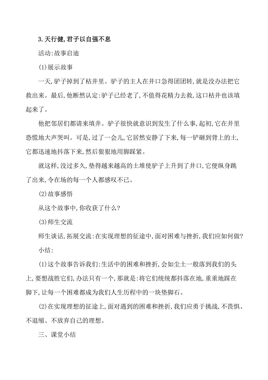 第十五课　走向未来[9].doc_第4页