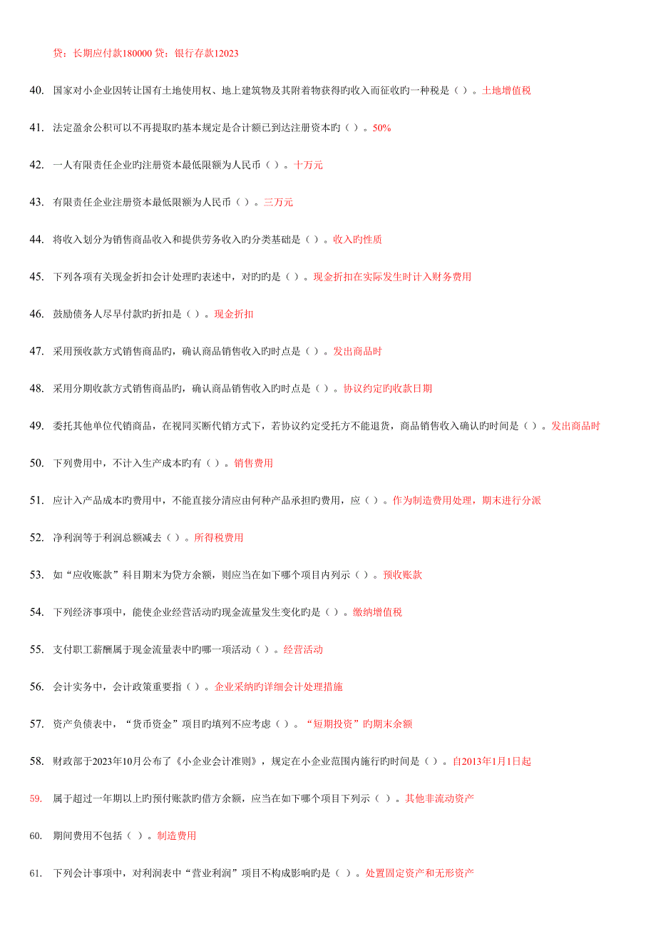 2023年苏州会计继续教育小企业会计准则解读作业答案.doc_第3页