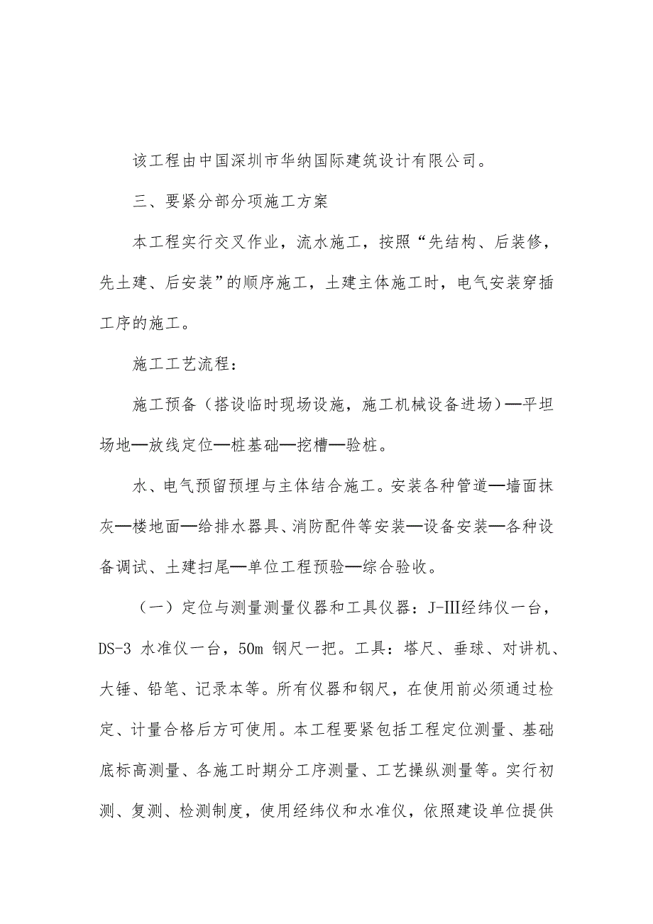 花园楼施工组织设计策划方案_第3页