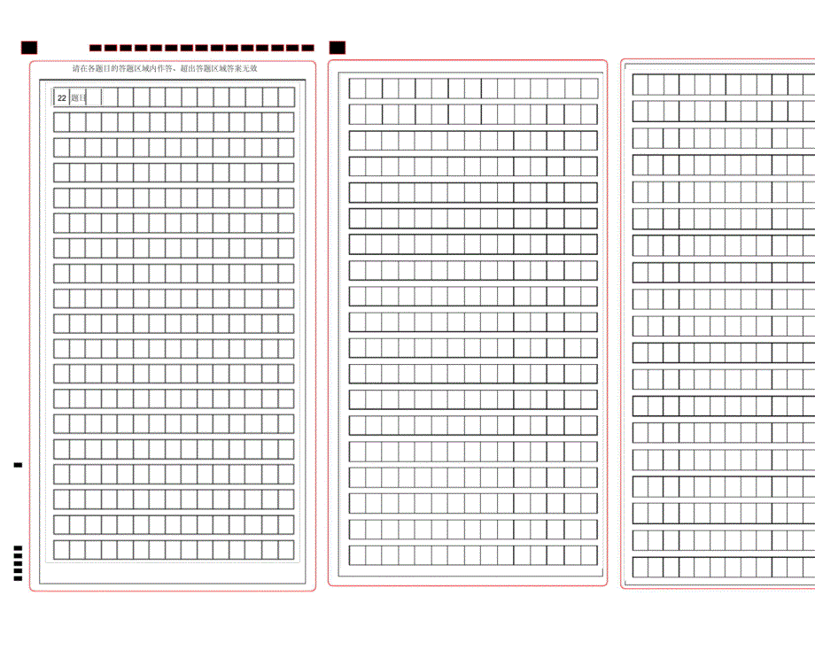 2020年全国卷高考语文答题卡模版_第3页