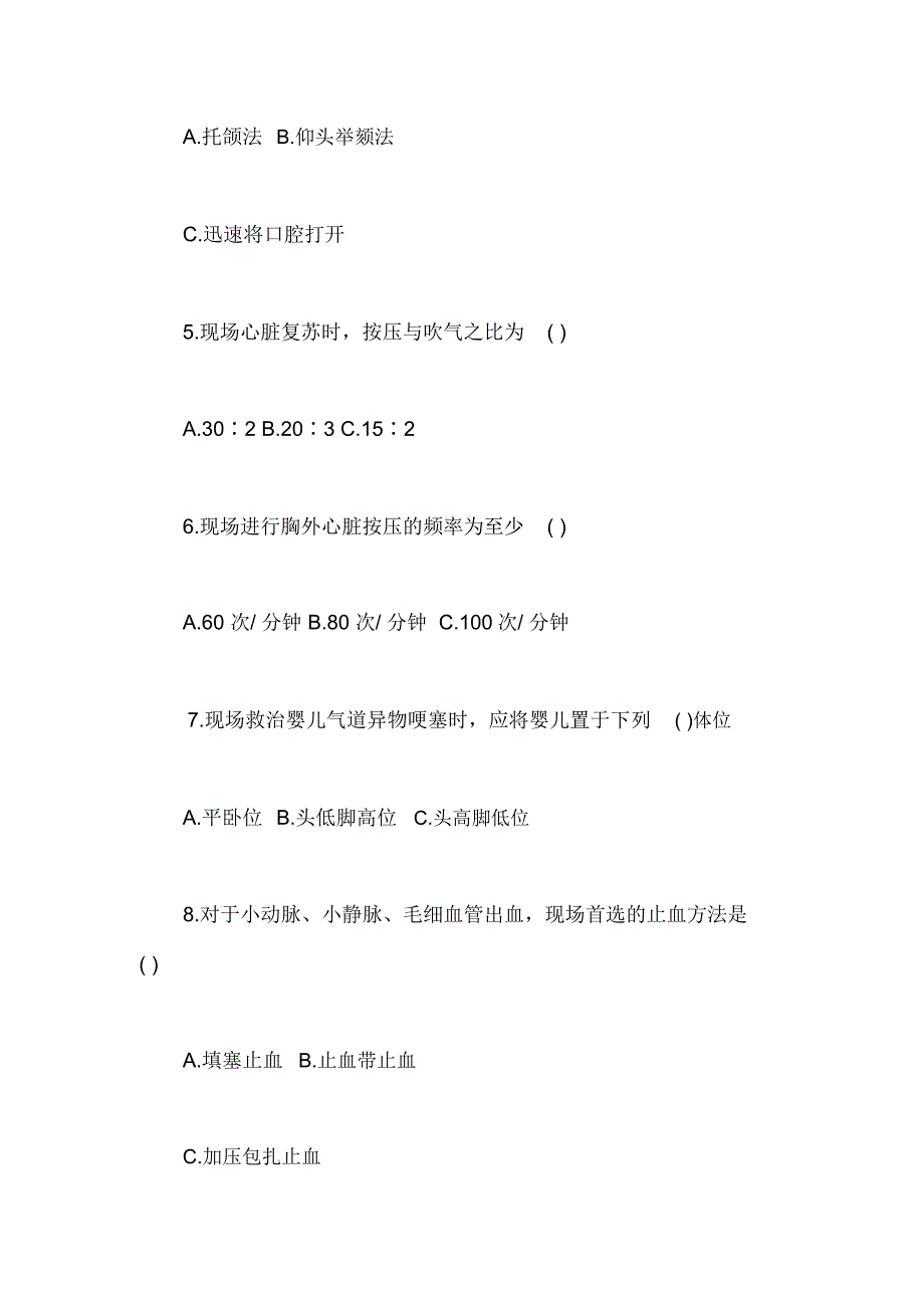 2020年全国应急救援知识竞赛题及答案_第2页