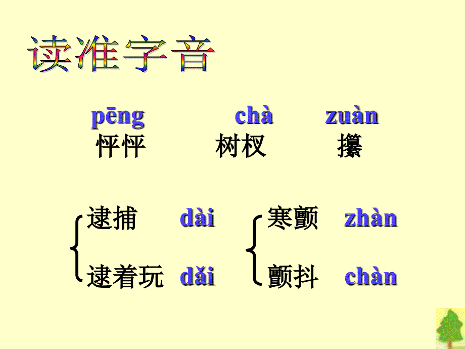 初一语文羚羊木雕1人教版_第4页