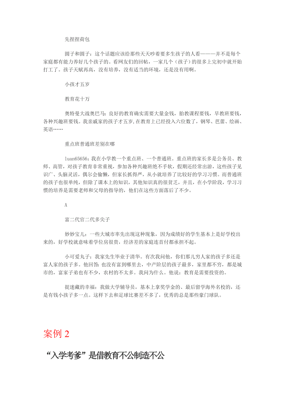 当前社会教育不和谐.doc_第3页