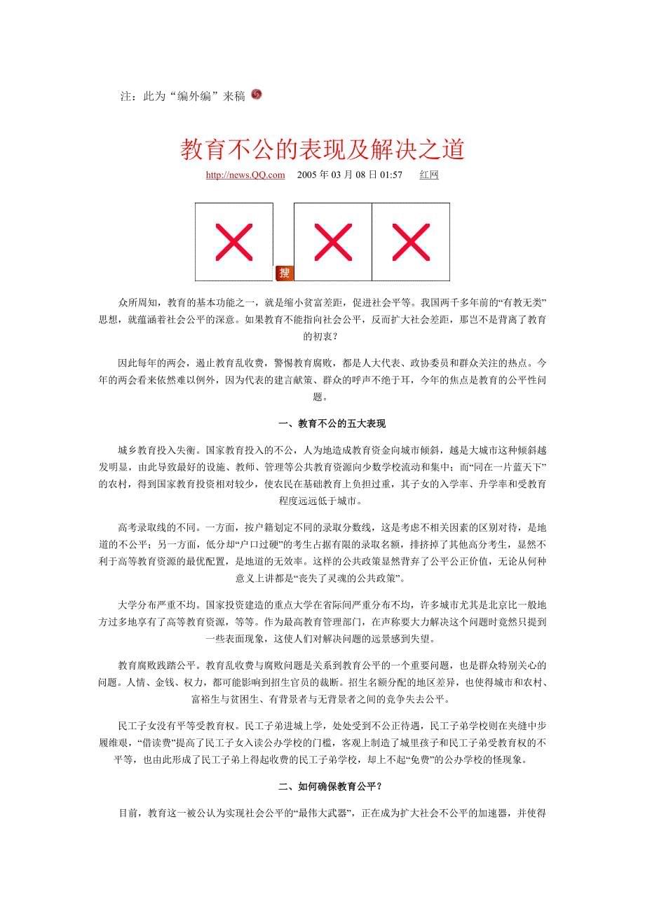 当前社会教育不和谐.doc_第5页