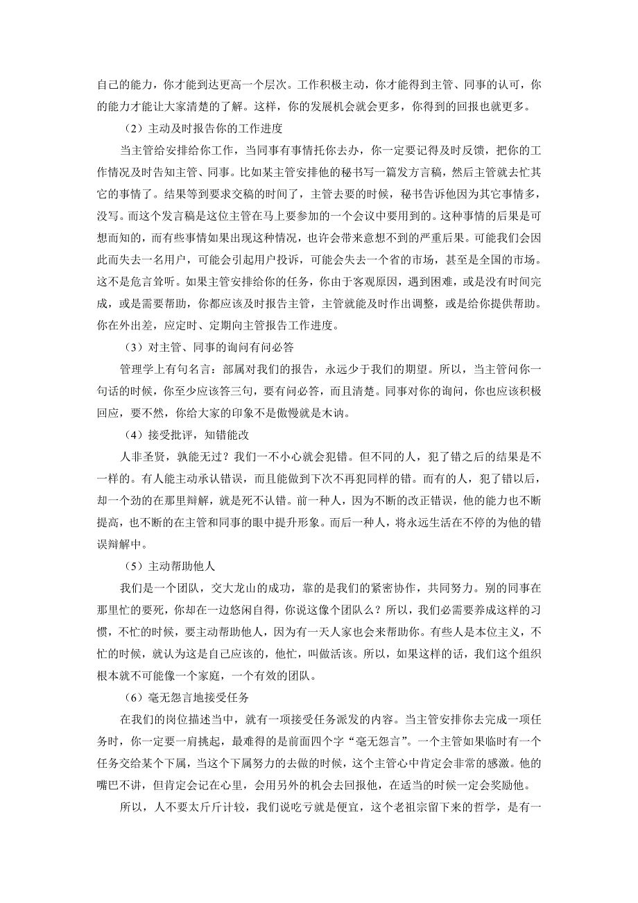 如何成为一名优秀的技术支持工程师.doc_第4页