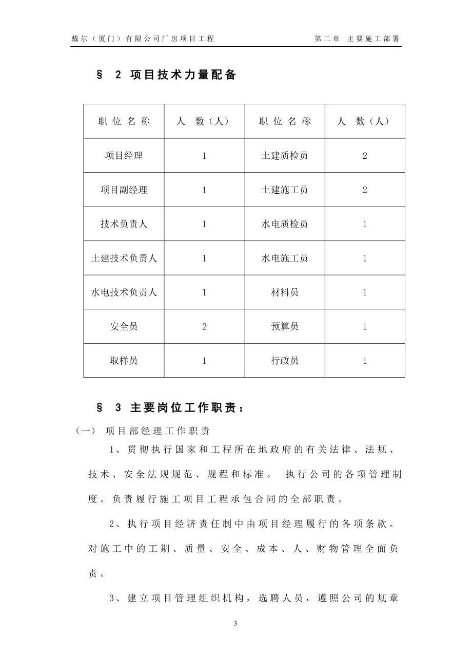 DELL厦门工业厂房施工组织设计_第3页