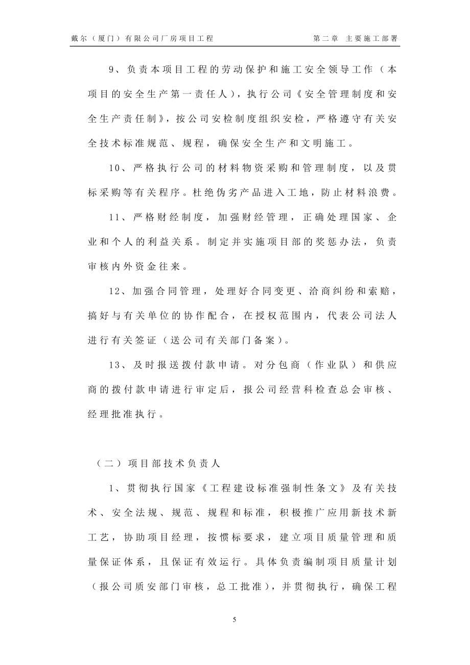 DELL厦门工业厂房施工组织设计_第5页