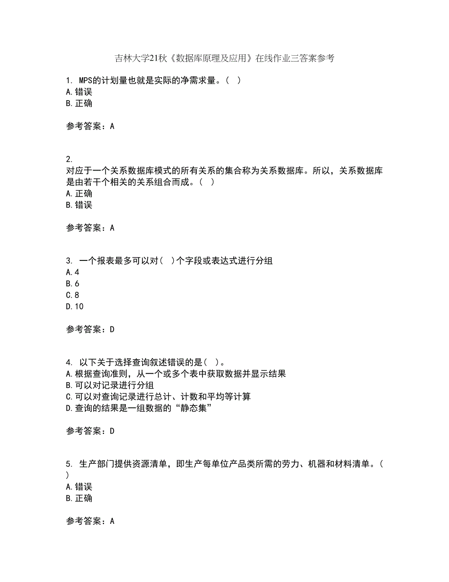 吉林大学21秋《数据库原理及应用》在线作业三答案参考95_第1页