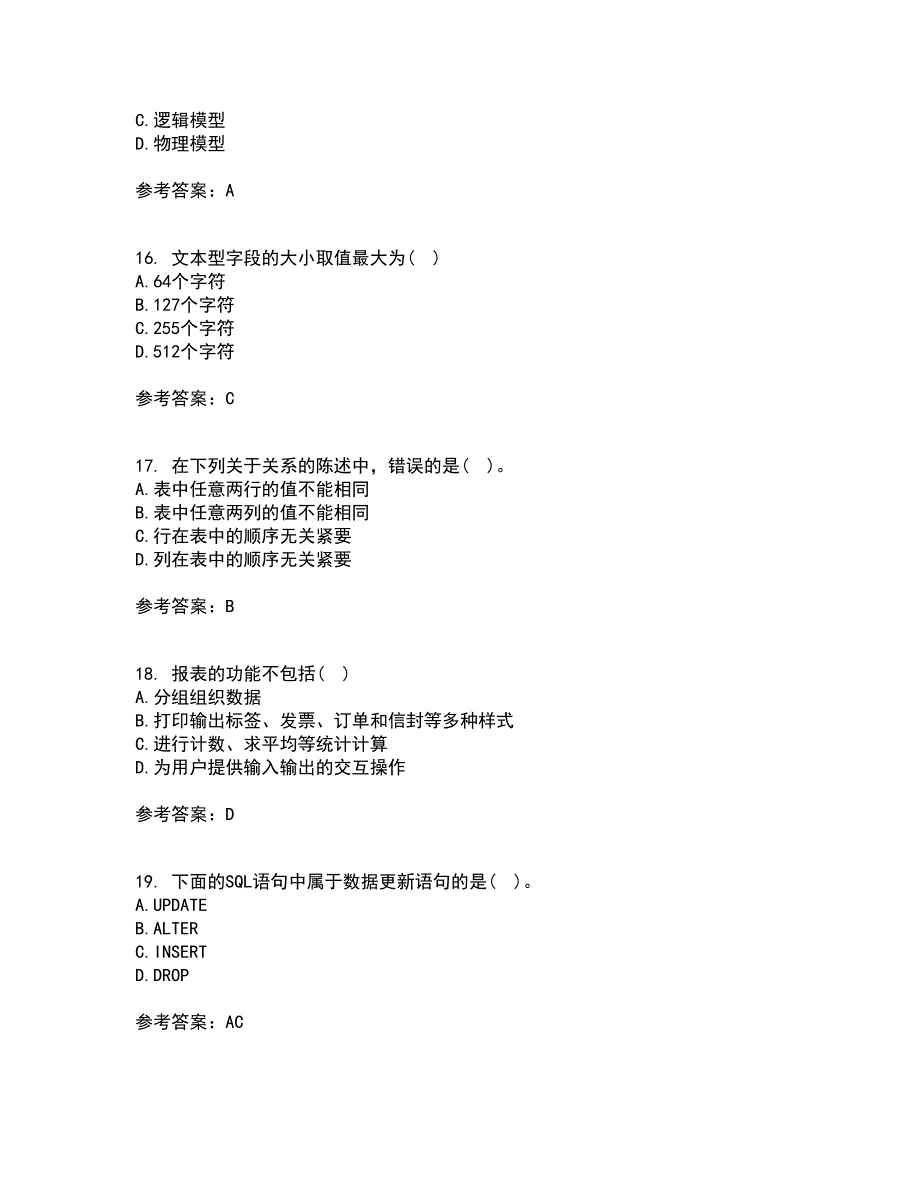 吉林大学21秋《数据库原理及应用》在线作业三答案参考95_第4页