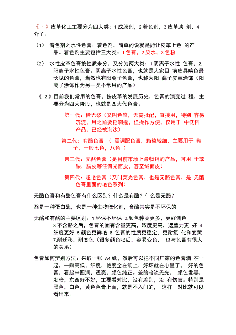 色膏的使用方法与鉴别_第1页