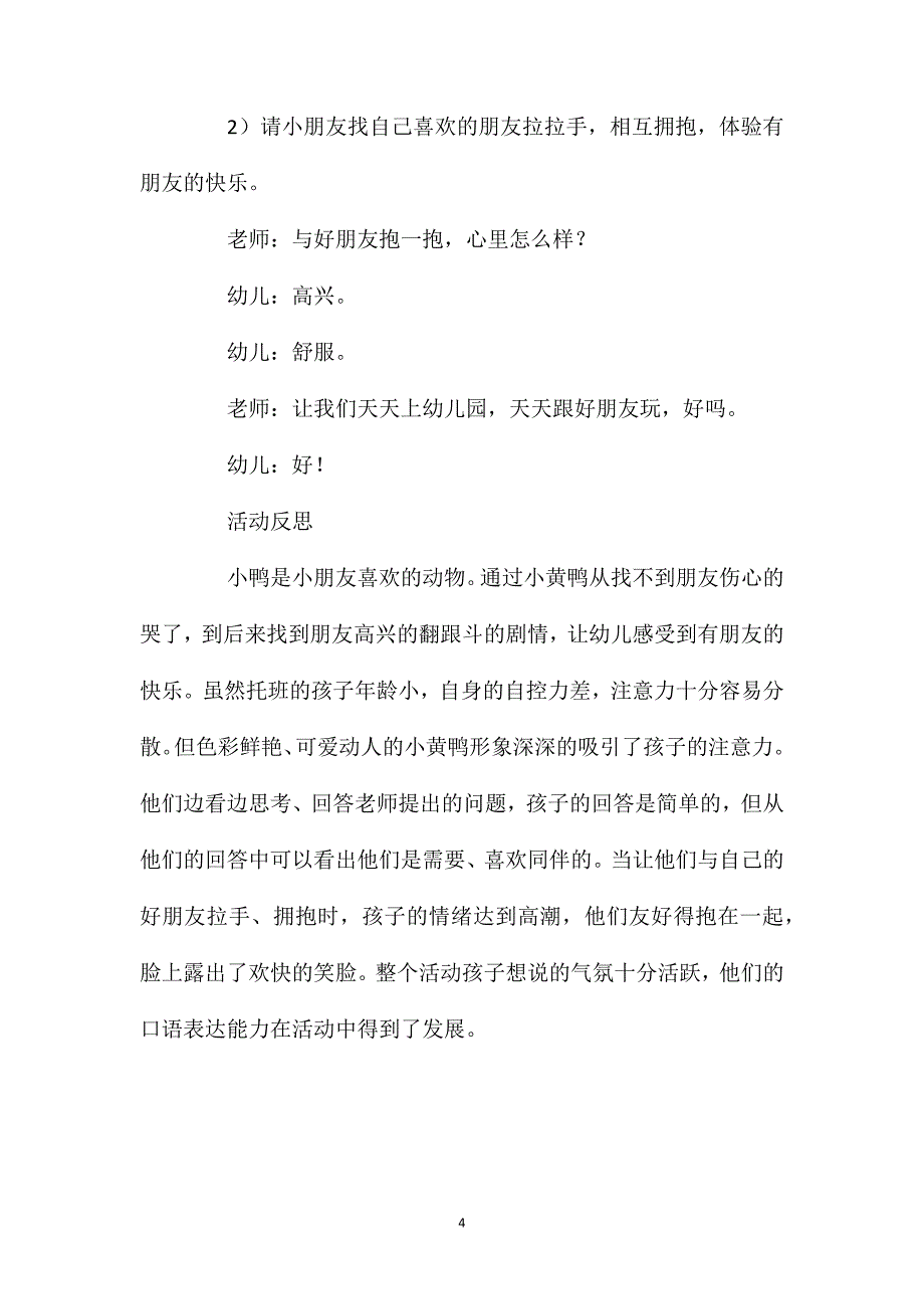 小班语言《小鸭找朋友》教案反思_第4页