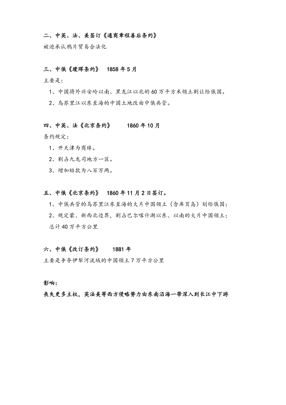 初中八年级历史课本中所有的不平等条约_第2页