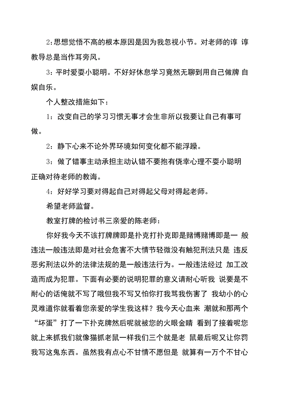 教室打牌的检讨书_第4页