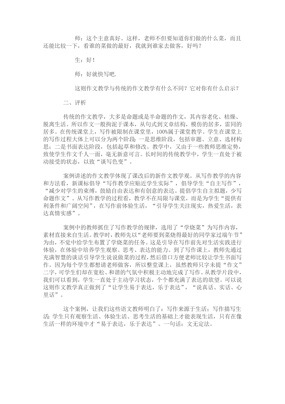 小学语文教学案例分析---梧桐花中心小学_第2页