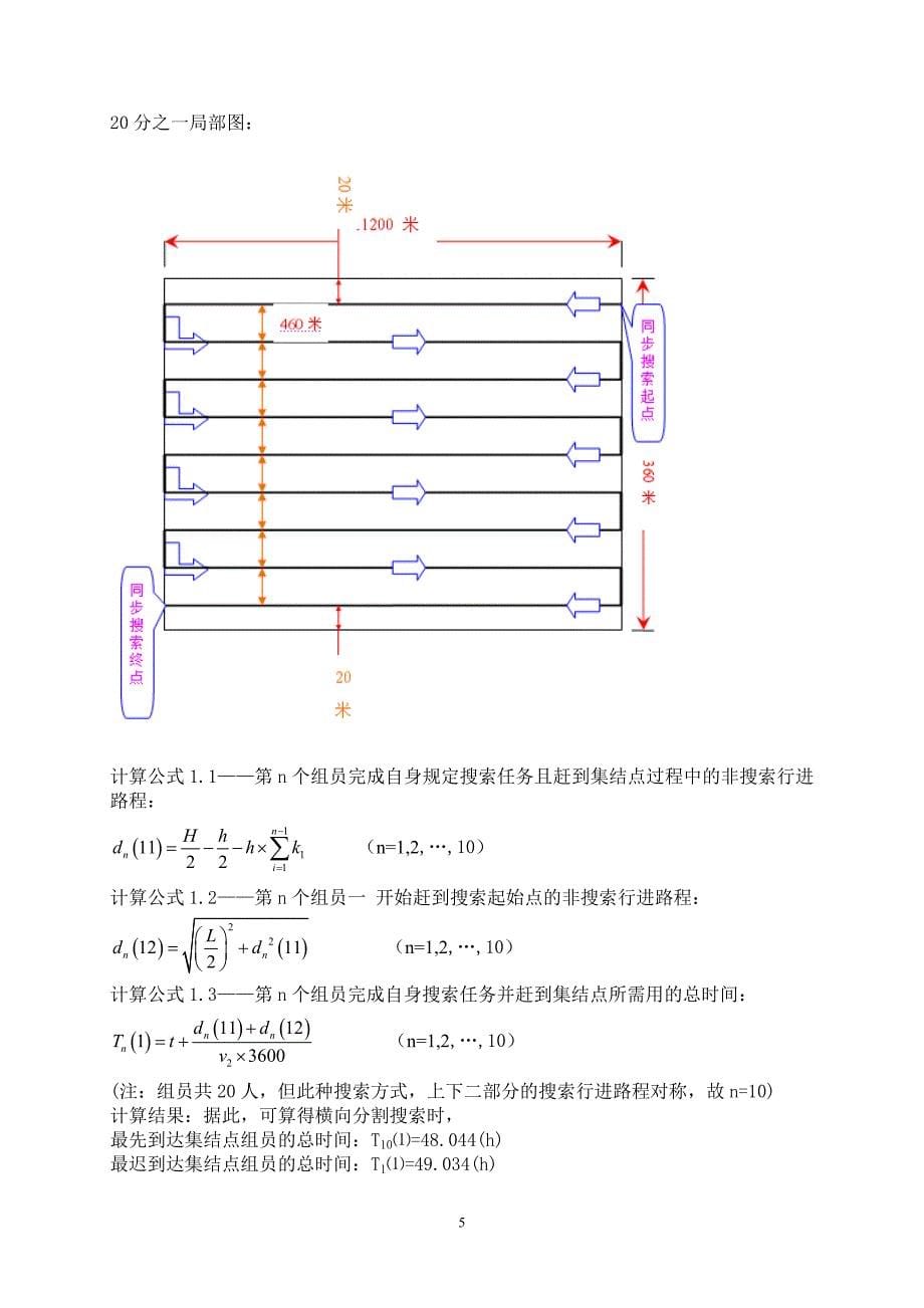 论文——地面搜索的安排计划_第5页