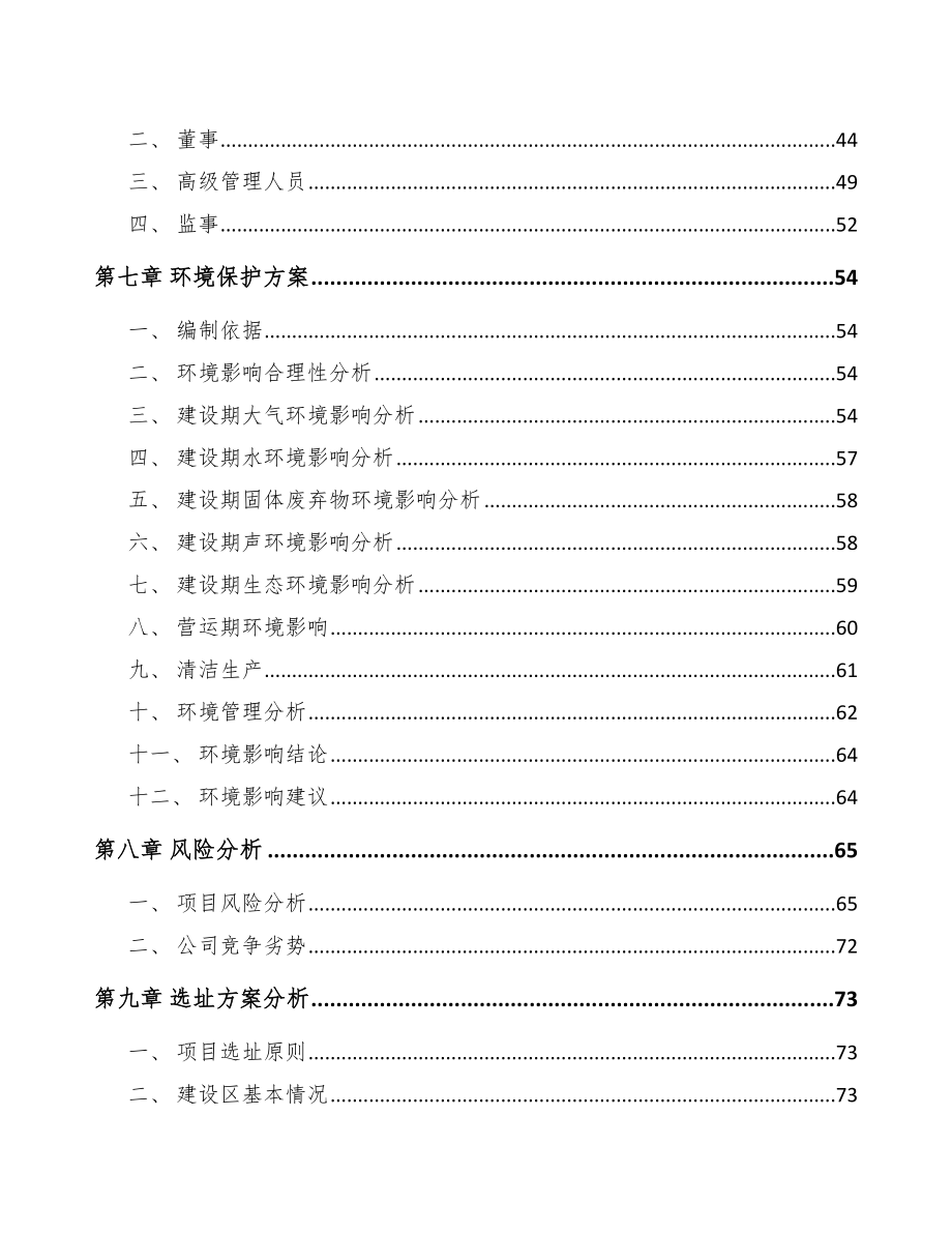 通化关于成立智能矿山设备公司可行性研究报告_第5页