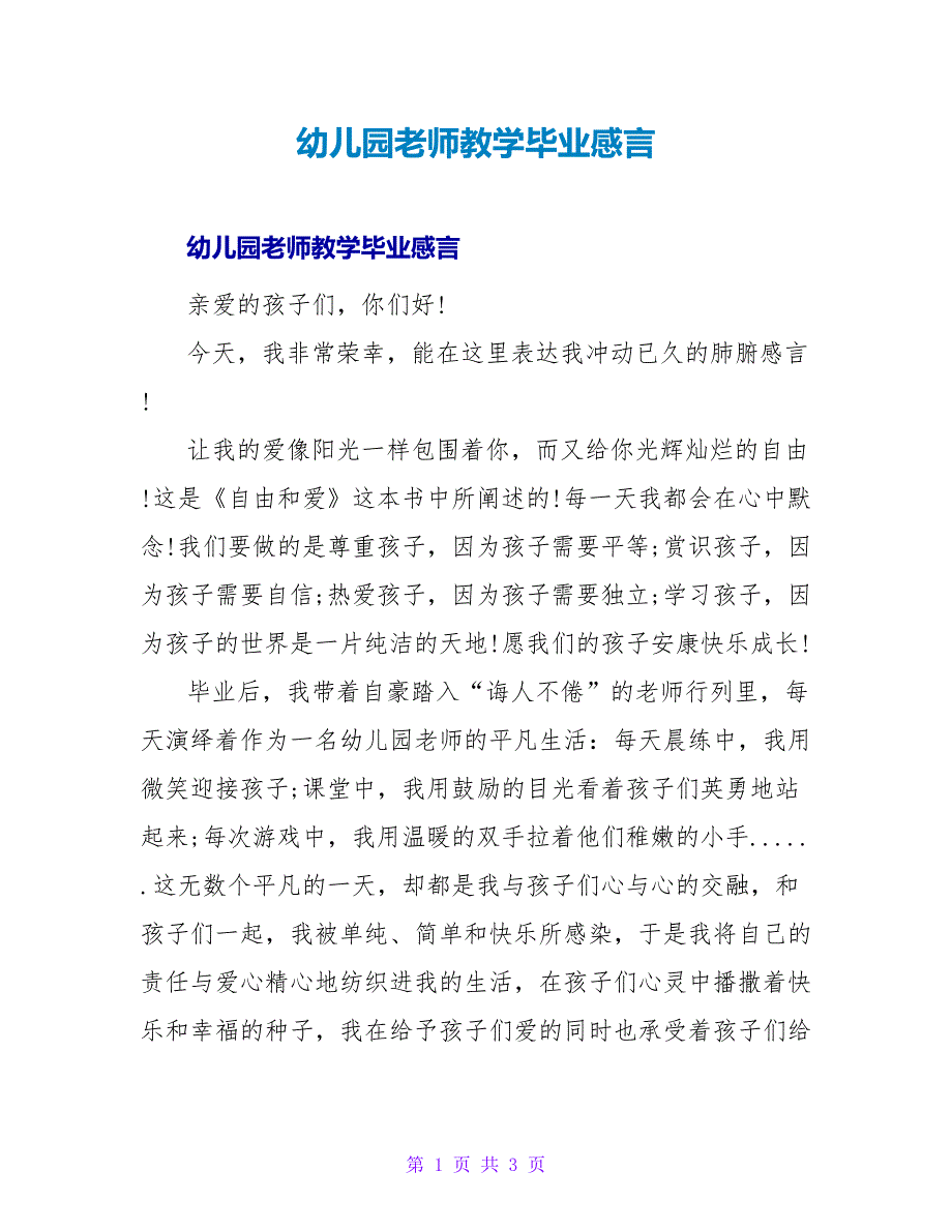 幼儿园教师教学毕业感言.doc_第1页