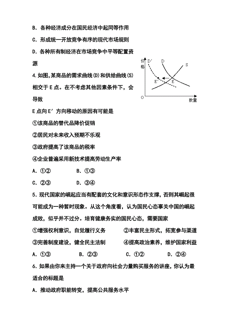 四川省米易中学高三下学期第一次段考政治试题及答案_第2页