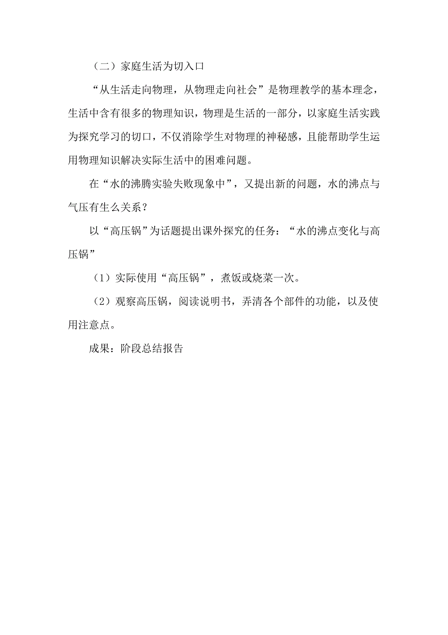 初中物理研究性学习设计方案 (2).doc_第4页