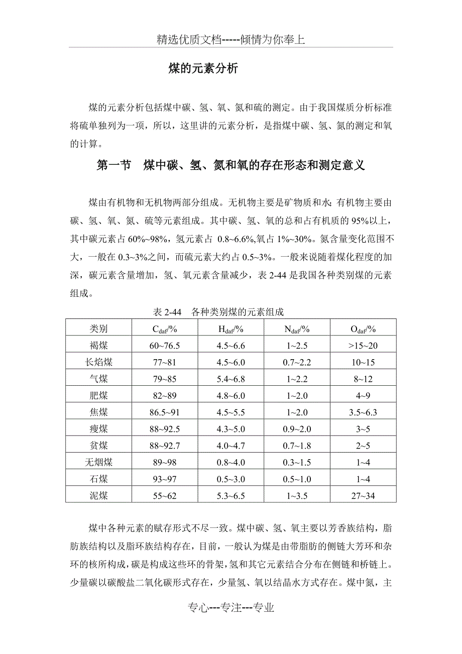 煤的元素分析剖析_第1页