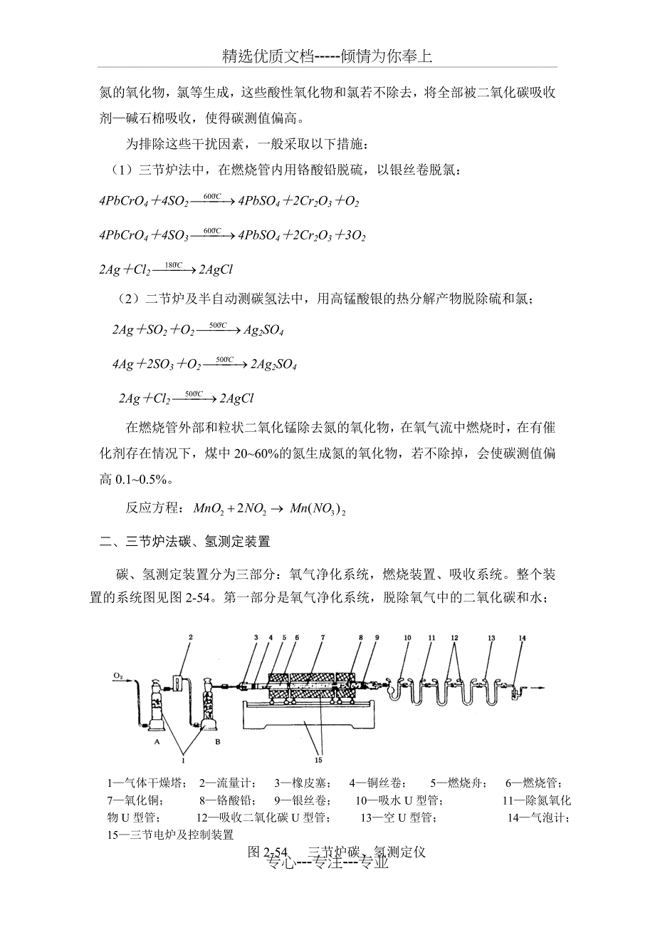 煤的元素分析剖析_第4页