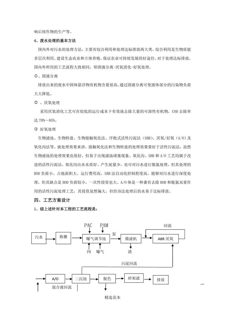 提取类制药工业污水处理设计方案_第5页