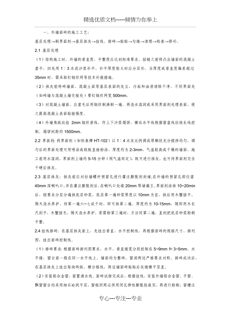 外墙砖粘贴方案参考_第1页