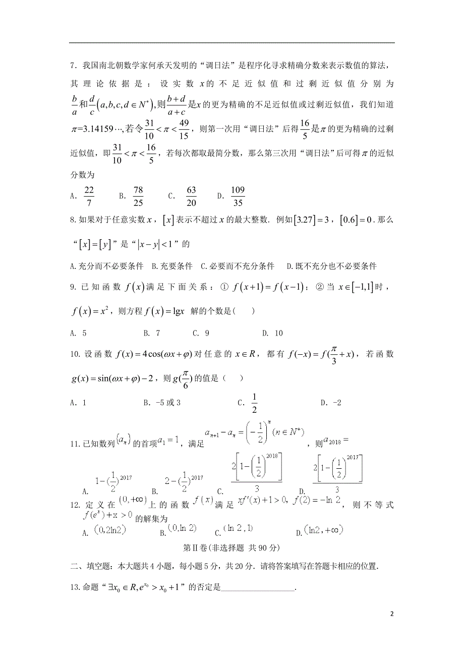 辽宁省大连海湾高级中学2019_2020学年高三数学上学期期中试题文202004260333.doc_第2页