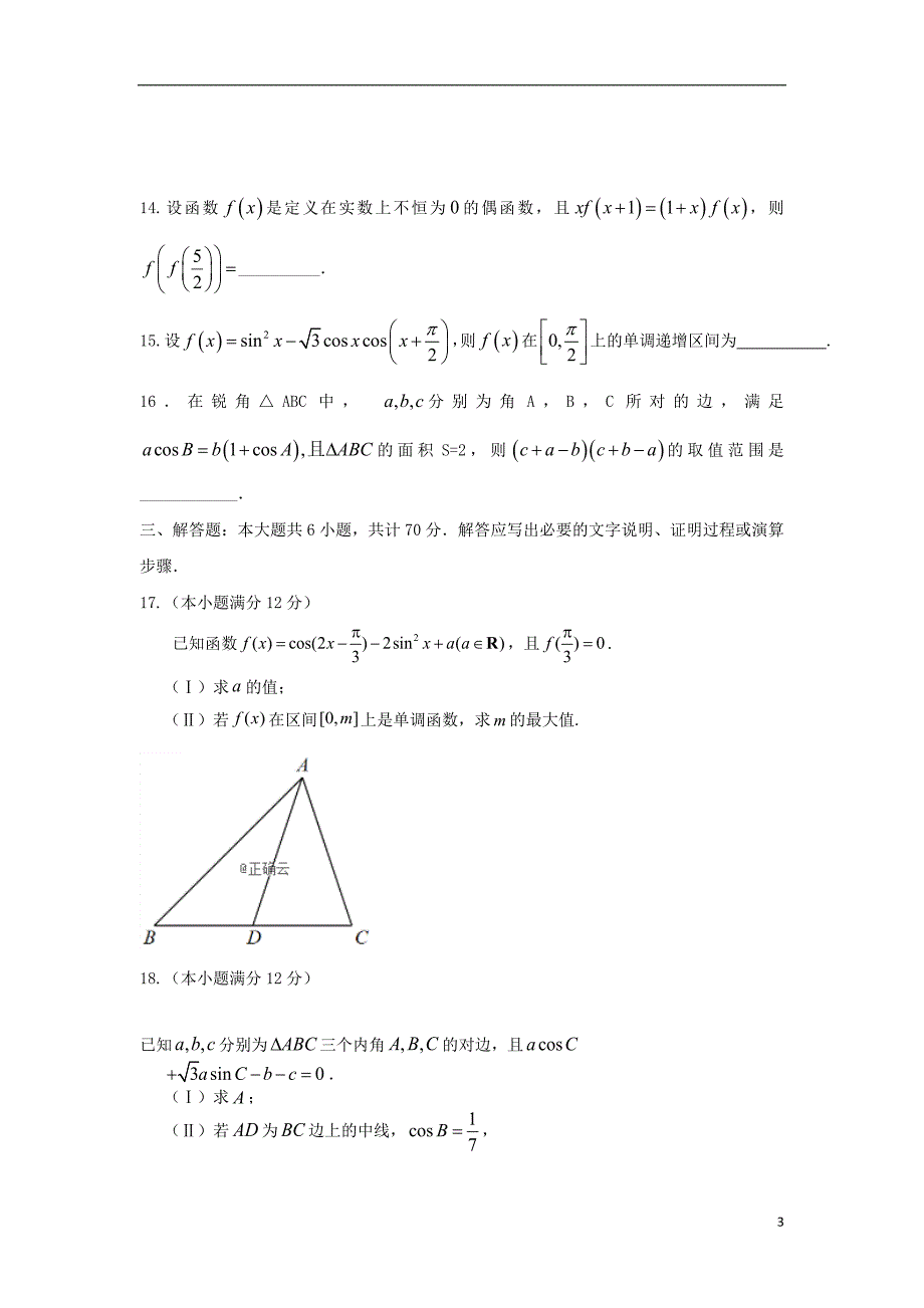 辽宁省大连海湾高级中学2019_2020学年高三数学上学期期中试题文202004260333.doc_第3页