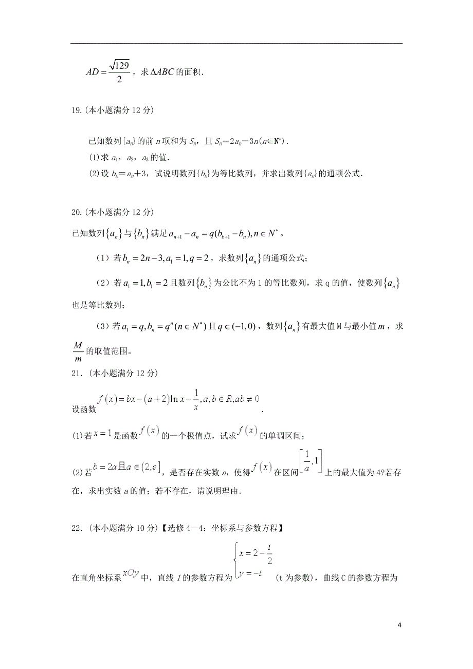 辽宁省大连海湾高级中学2019_2020学年高三数学上学期期中试题文202004260333.doc_第4页