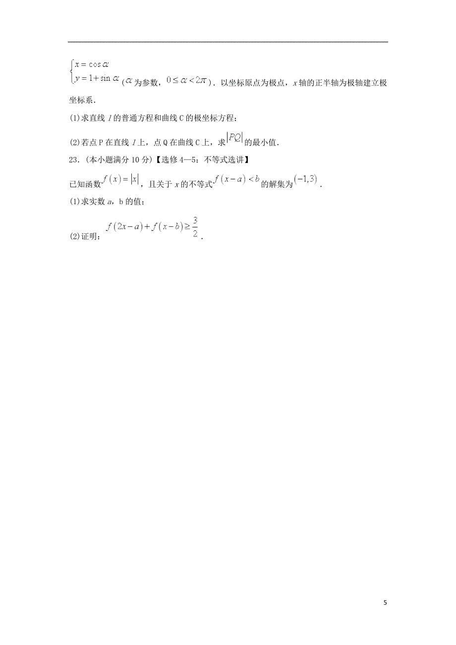 辽宁省大连海湾高级中学2019_2020学年高三数学上学期期中试题文202004260333.doc_第5页