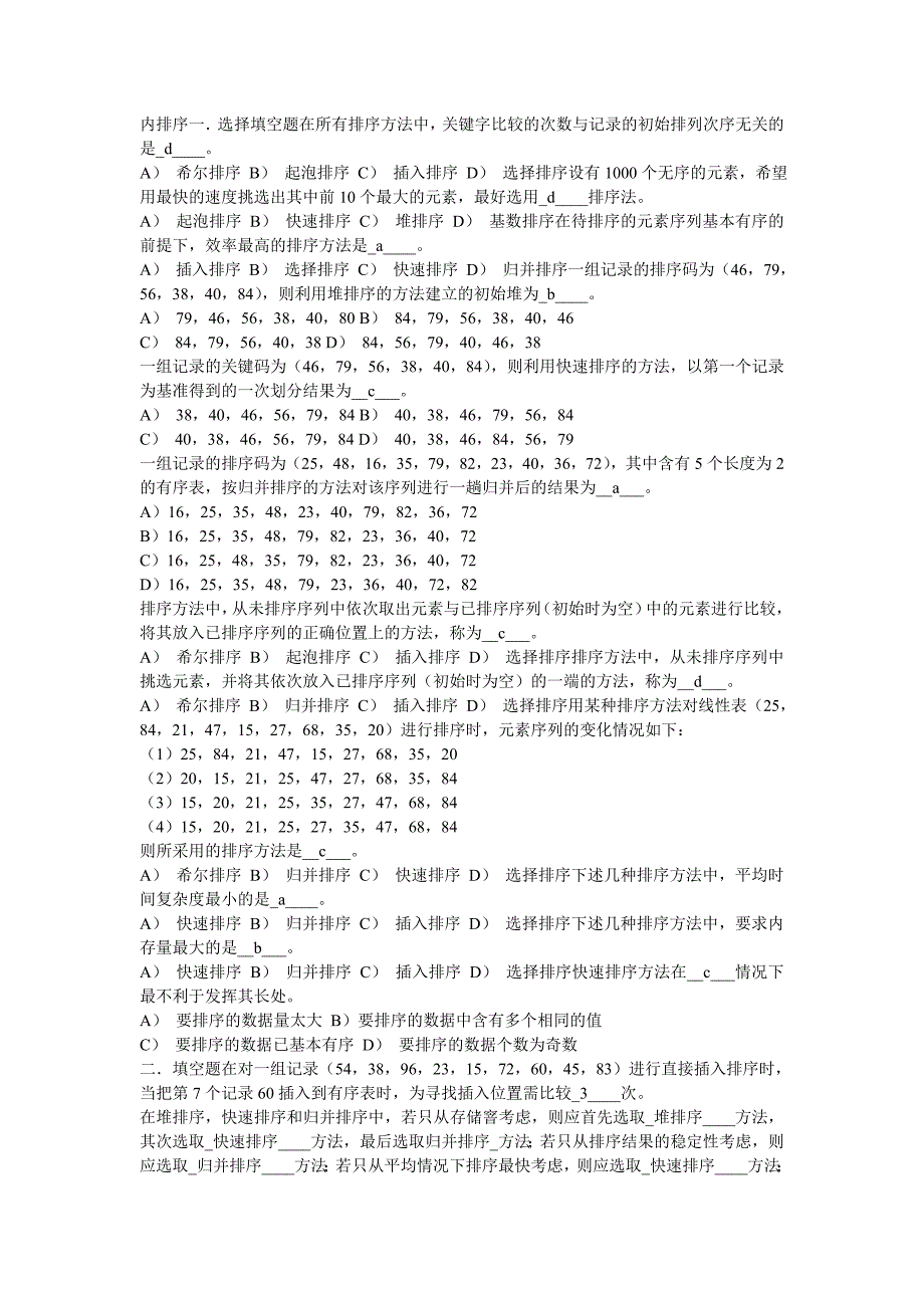 数据结构--图练习含答案.doc_第3页