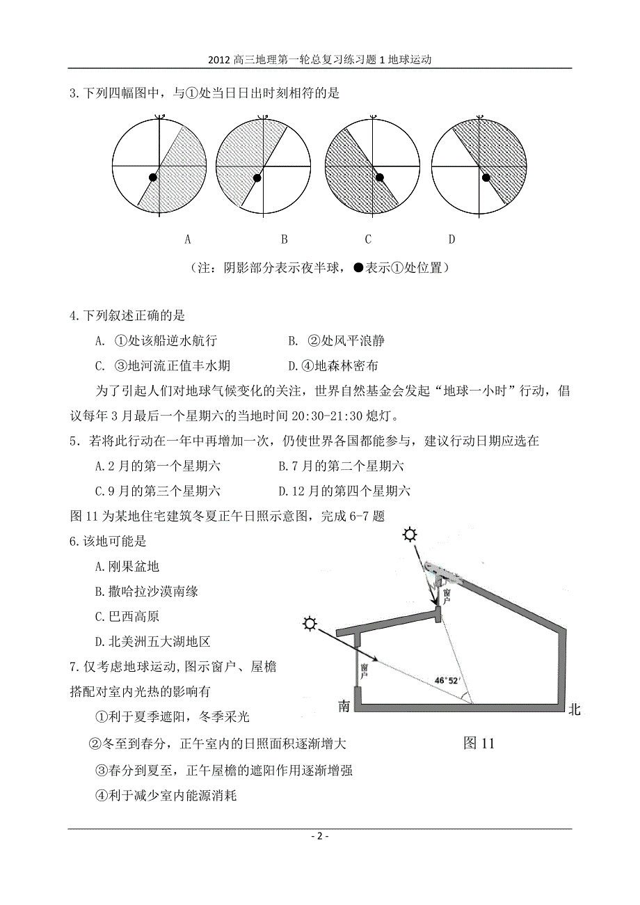 高考真题分类汇编1地球运动_第2页