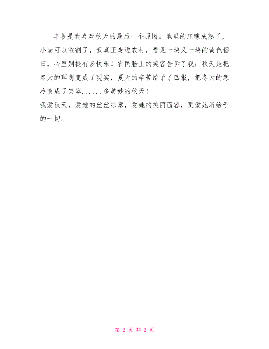 2022年中学生写景抒情的作文700字：我深受的秋天_第2页