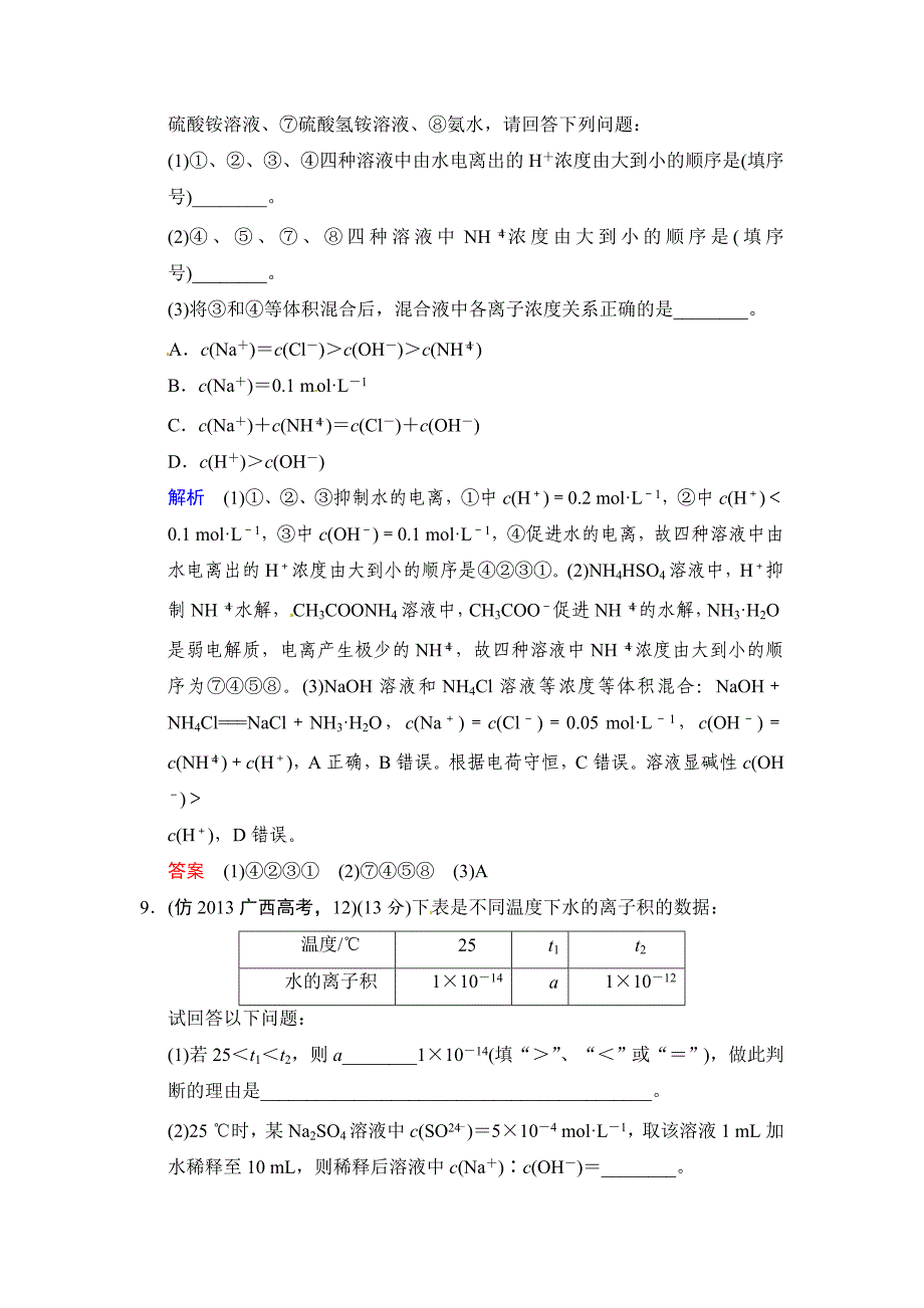 [最新]高考化学三级排查全仿真【专题七】水溶液中的离子平衡含答案解析_第4页