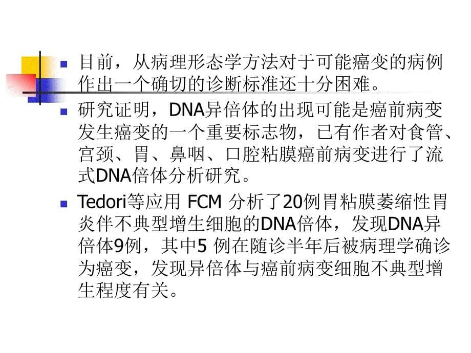 肿瘤分子生物标志物的流式定量分析.ppt_第5页