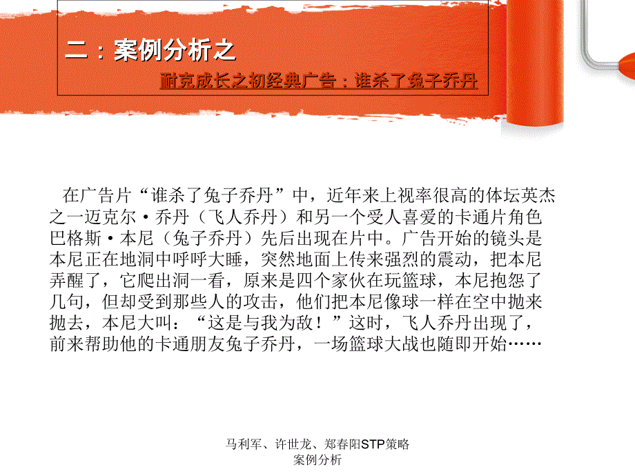 马利军许世龙郑阳STP策略案例分析课件_第4页