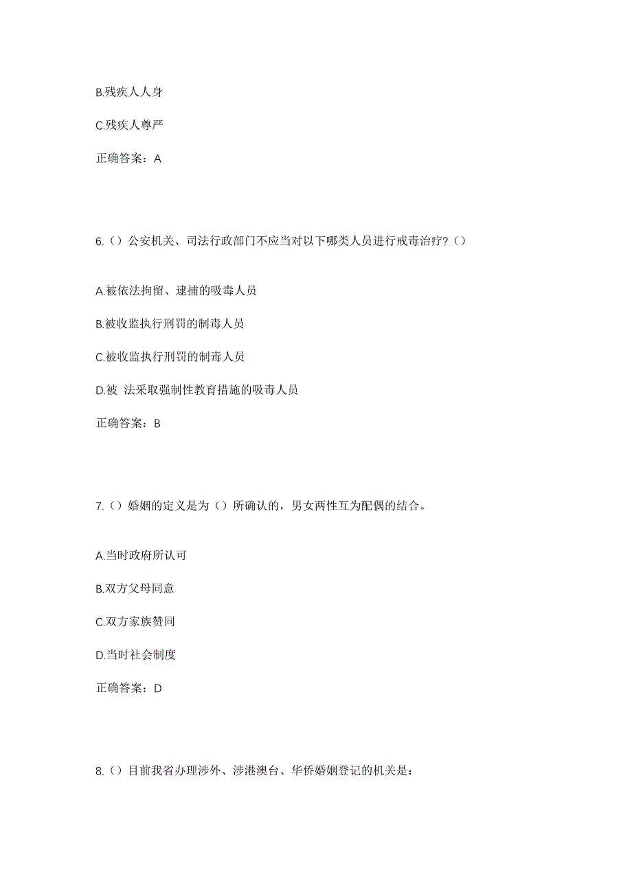 2023年陕西省榆林市神木市万镇镇社区工作人员考试模拟题含答案_第3页