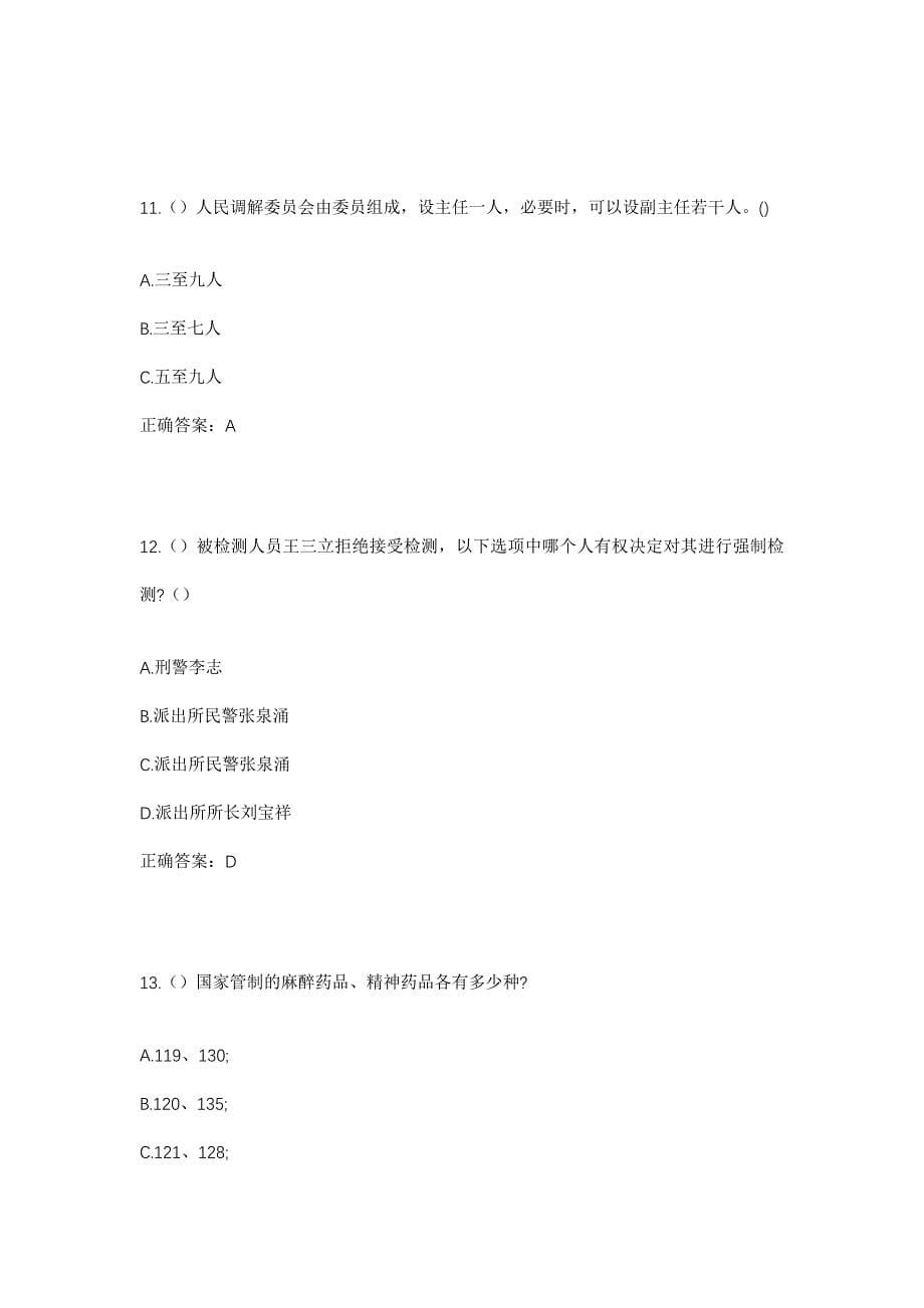 2023年陕西省榆林市神木市万镇镇社区工作人员考试模拟题含答案_第5页