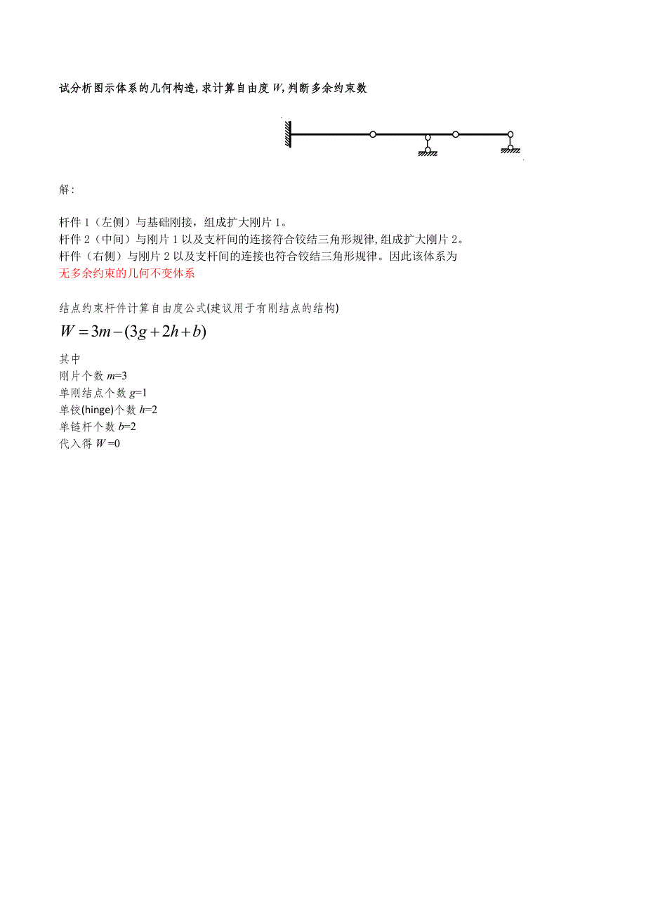 结构力学作业答案_第1页