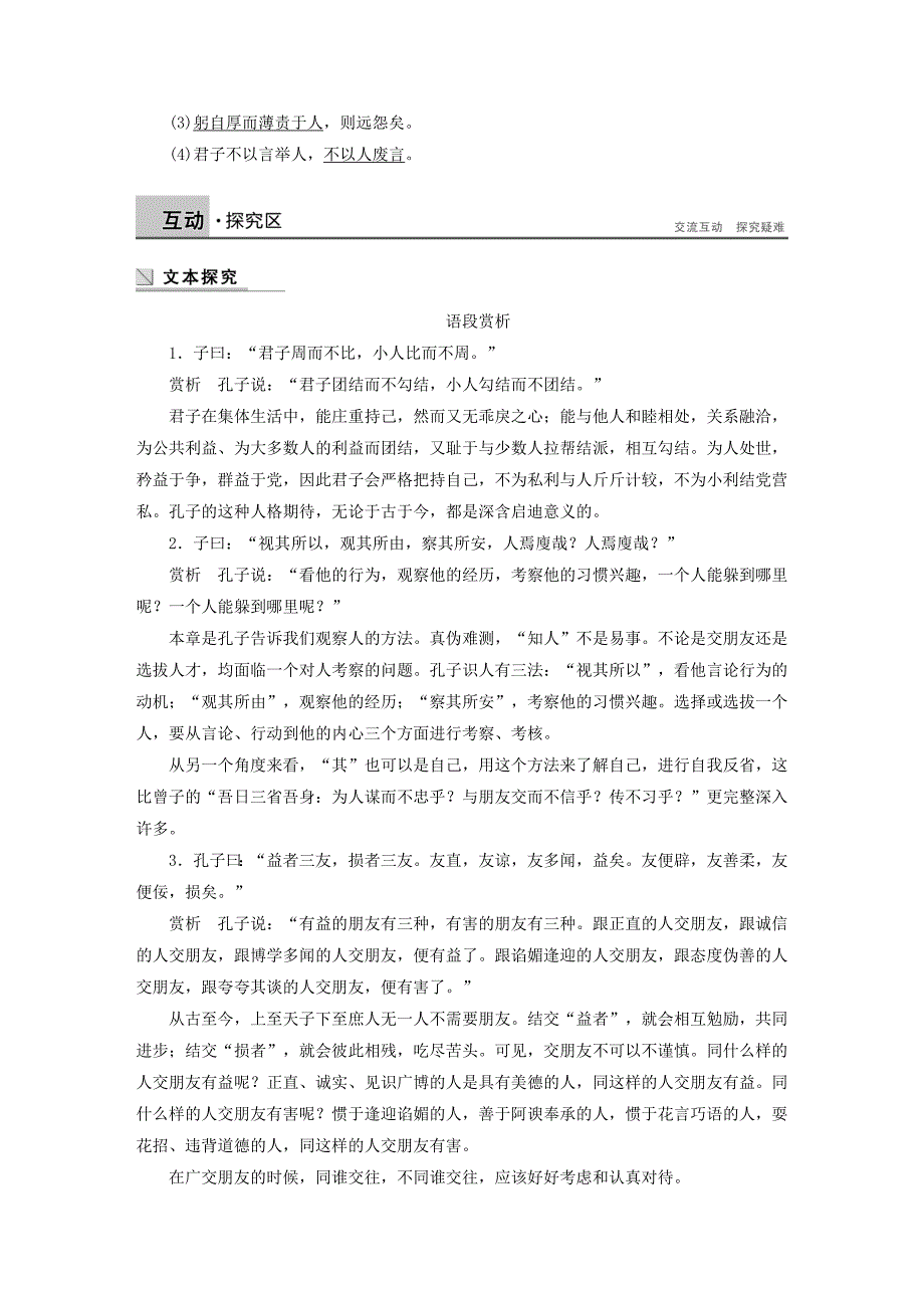 2015-2016学年高中语文 第八课 周而不比学案 语文版选修《论语选读》_第3页