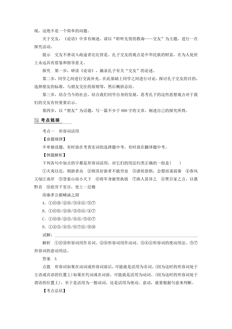 2015-2016学年高中语文 第八课 周而不比学案 语文版选修《论语选读》_第5页