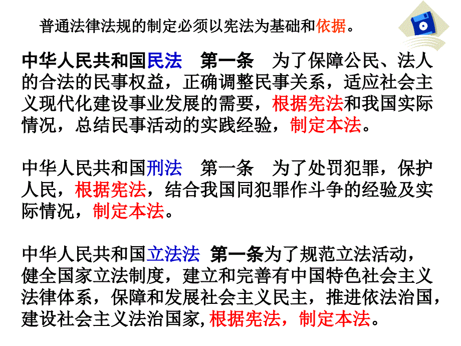 53宪法保障公民权利_第3页