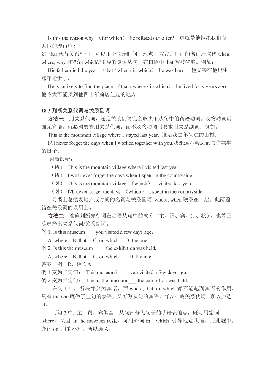 定语从句教学设计_第2页