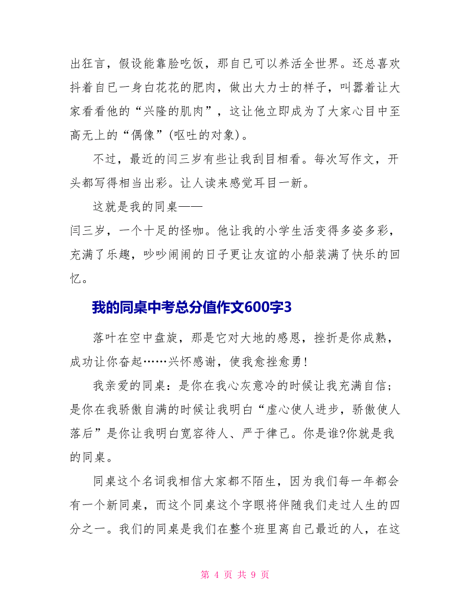 我的同桌中考满分作文600字.doc_第4页