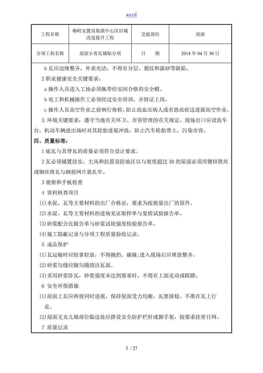 屋面小青瓦技术交底_第3页