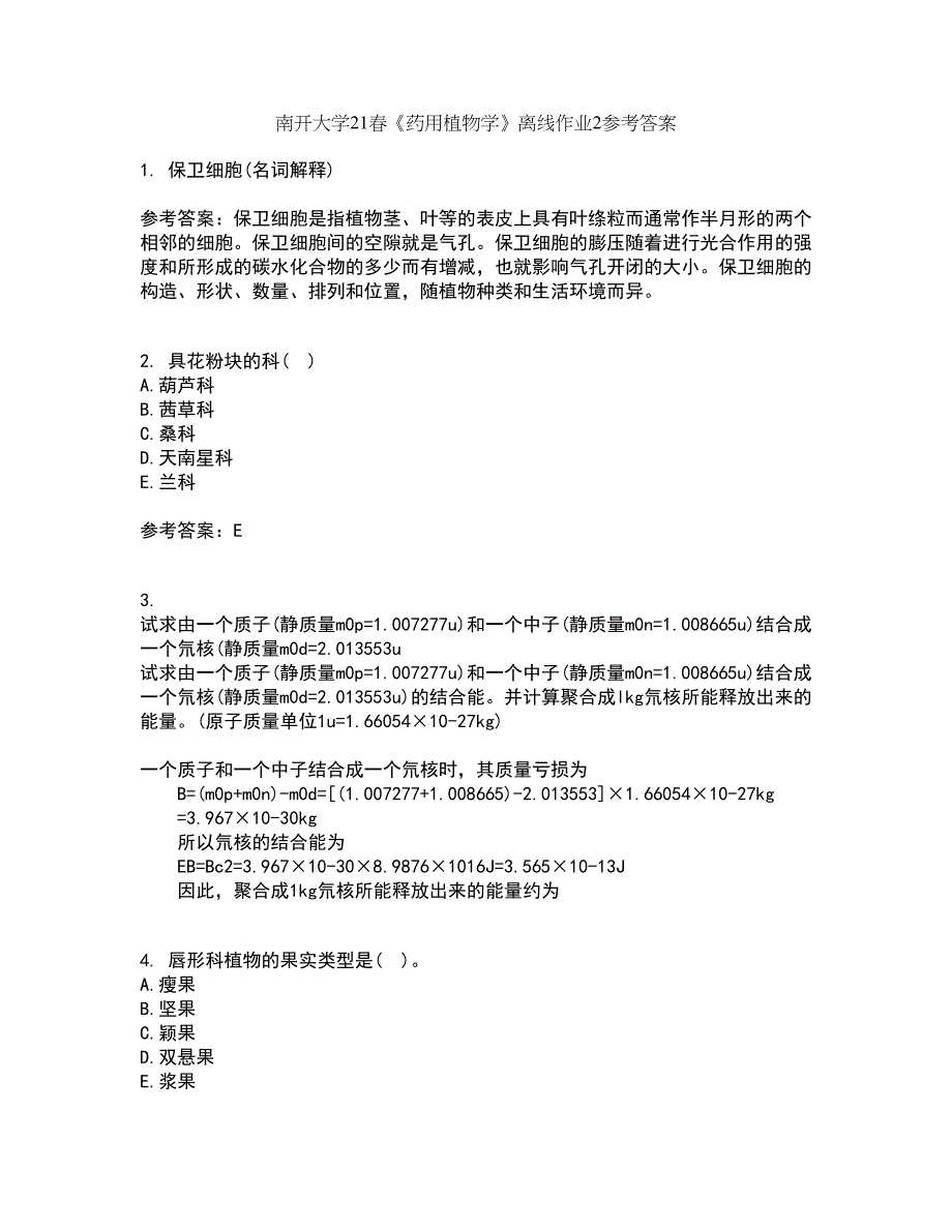 南开大学21春《药用植物学》离线作业2参考答案81_第1页